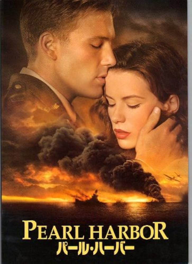 パールハーバー　Pearl Harbor  パンフレット Amazon.co.jp: 映画パンフレット 「パール・ハーバー」監督